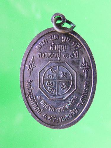 เหรียญ รุ่นแรก หลวงปู่หนูเพชร  วัดป่าภูมิพิทักษ์  สกลนคร