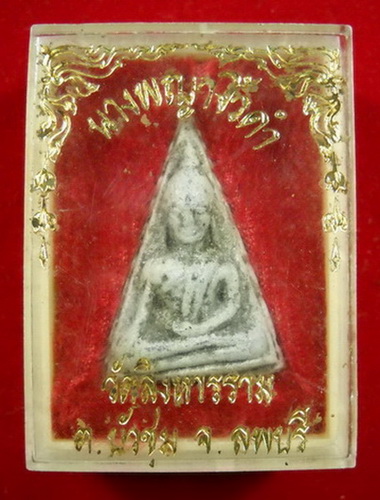 พระนางพญางิ้วดำ วัดสิงหาราม ต.บัวชุม จ.ลพบุรี