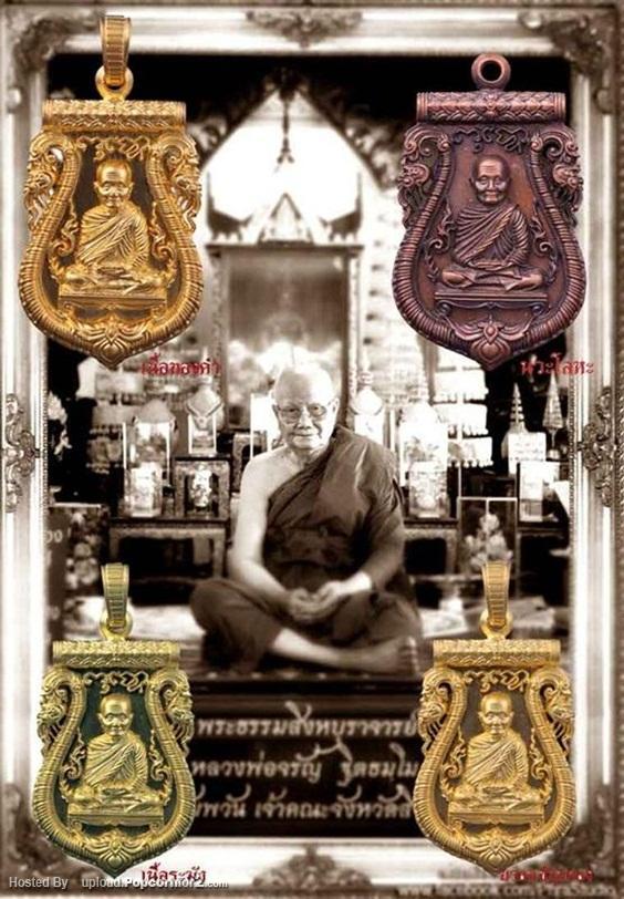 เหรียญเสมาฉลุลายยกองค์ หลวงพ่อจรัญ วัดอัมพวัน สิงห์บุรี รุ่น มหามงคล เนื้อทองระฆัง สวยเหมือนทองคำ