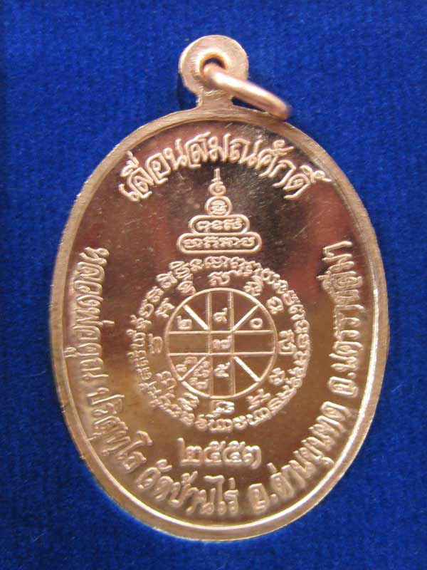 เหรียญเลื่อนสมณศักดิ์ หลวงพ่อคูณ เนื้อทองแดง 