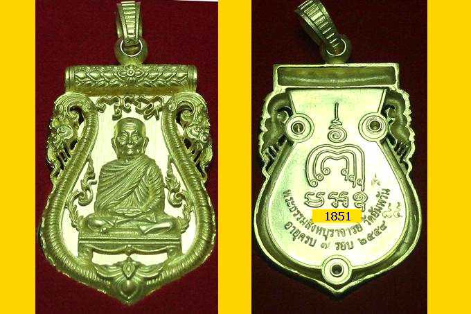 เหรียญเสมาฉลุเนื้อทองระฆังหลวงพ่อจรัญ วัดอัมพวัน สิงห์บุรี