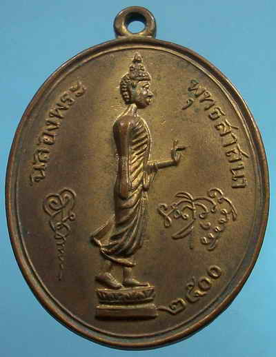 เหรียญพระพุทธ กะหลั่ยทองเก่า