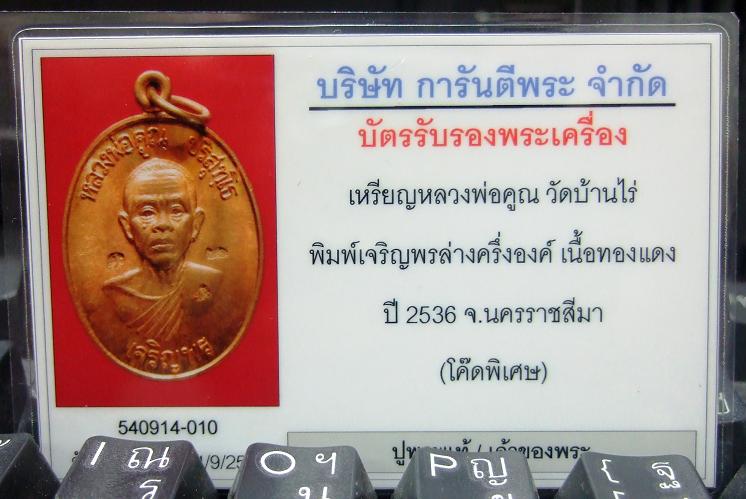 บัตรรับประกันพระแท้