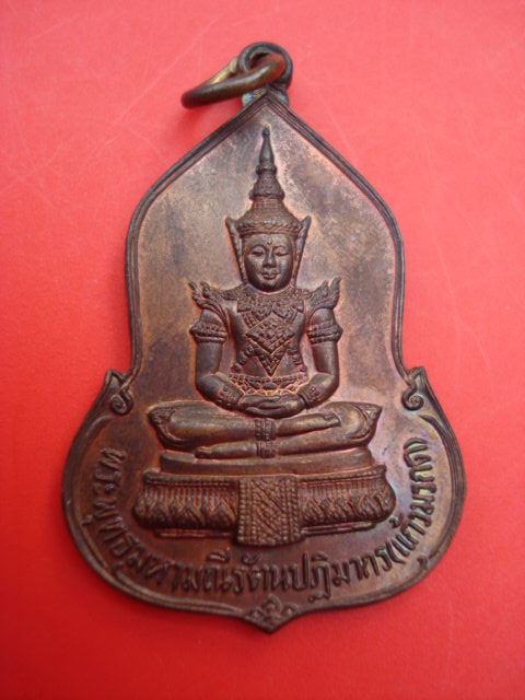 พระแก้วมรกตปี 2523