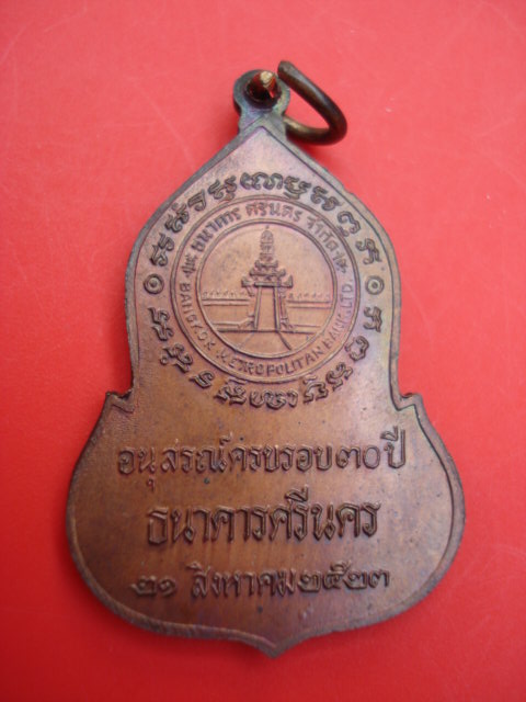 พระแก้วมรกตปี 2523