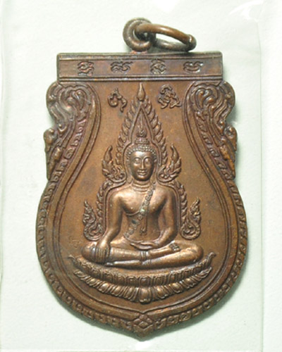 เหรียญพระชินราช หลวงปู่เจือ เนื้อทองแดง