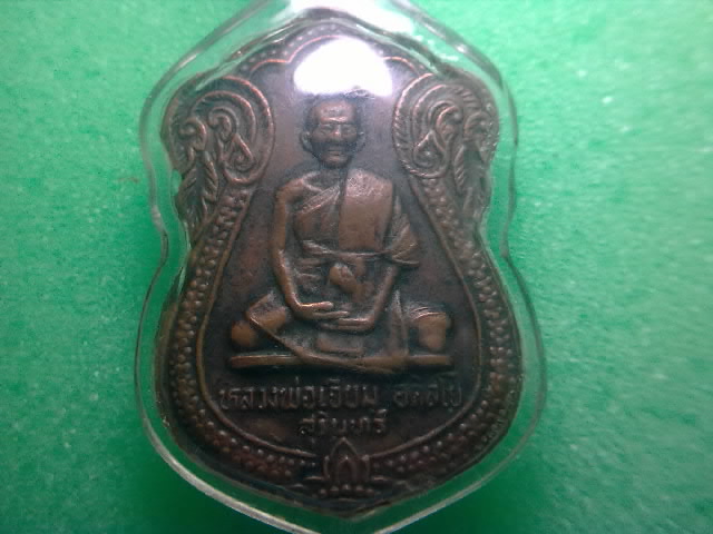 ตะกรุดพร้อมเหรียญ หลวงปู่เจียม (เชือกแข็ง แช่น้ำมนต์)