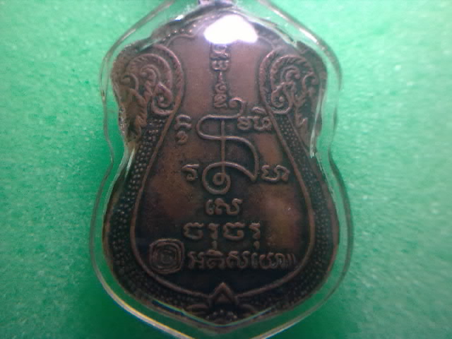 ตะกรุดพร้อมเหรียญ หลวงปู่เจียม (เชือกแข็ง แช่น้ำมนต์)