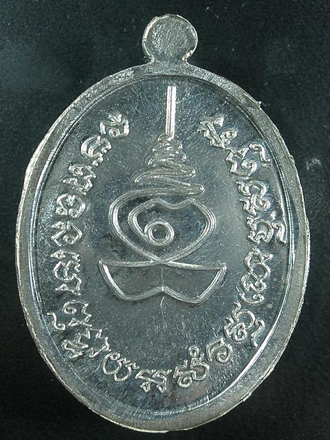 เหรียญหลวงปู่แผ้ว จ. นครปฐม รุ่นเจริญพร เนื้อเงิน ปี 2554
