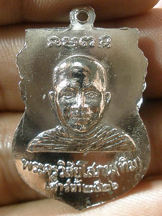 เหรียญเสมาหลวงปู่ทวด รุ่นเสาร์ห้า ปี 2526 วัดช้างไห้ จ. ปัตตานี (เคาะเดียวครับ)