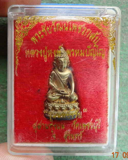 พระชัยวัฒน์เพชรกลับ หลวงปู่หงษ์ สุสานทุ่งมน