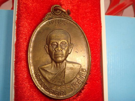 เหรียญหลวงพ่อคูณ รุ่นจตุพรบารมีแผ่ไพศาลออกวัดแจ้งนอกปี37 เนื้อนวะ เลข.1986 สภาพสวยกริ๊ปค่ะ
