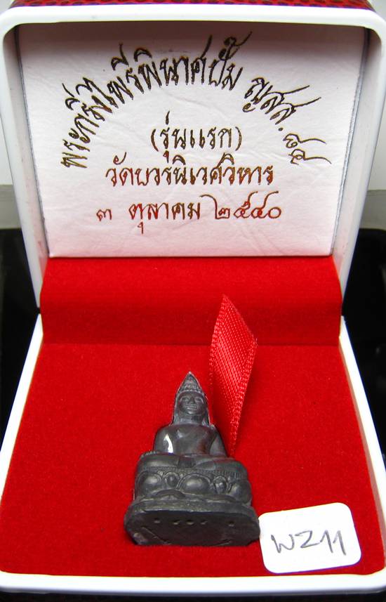 **พระกริ่งไพรีพินาศปั้ม รุ่นแรก เนื้อสังฆวานร วัดบวรฯ ปี 40 โค็ตกรรมการ หมายเลข 415 เคาะเีดียวแดง**