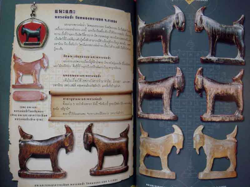 หนังสือ กรุเครื่องราง พลังของขลัง