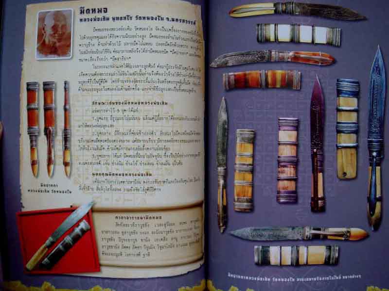 หนังสือ กรุเครื่องราง พลังของขลัง