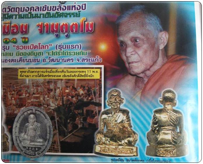 ลป.เหมือน วัดบ้านคลองทรายใต้ สระแก้ว สังกจายน์รวยเปิดโลกผงปิดทอง