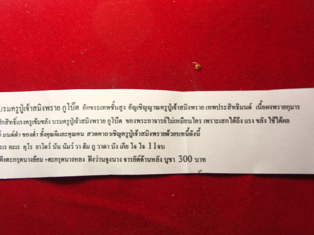"จ่าสันต์" แดงเคาะเดียว/บรมครูปู่เจ้าสมิงพรายกูโบ๊ต พระอาจารย์เบิ้ม วัดป่าหนองชาด มหาสารคราม 