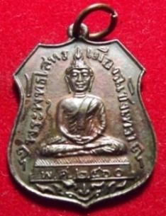 เหรียญหลวงพ่อโสธร  รุ่นสมโภชกรุงรัตนโกสินทร์ครบรอบ 200 ปี