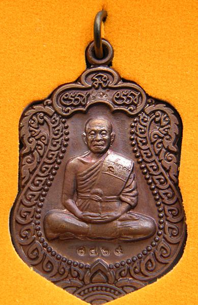 เหรียญเสมาหลวงพ่อคูณ ปริสุทโธ รุ่นสร้างพระอุโบสถหินอ่อน วัดพายัพ ทองแดงรมดำ