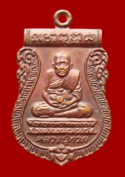 เหรียญหลวงปู่ทวด วัดพระโค๊ะ วัดใจแบบไม่กลัวเจ็บ 59 บาท