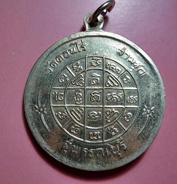 เหรียญกลม ปี 2506 หลวงพ่อมุ่ย วัดดอนไร่ จ.สุพรรณบุรี  สวยแชมป์