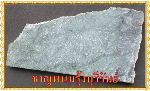 อัญมณีเครื่องประดับ แผ่นหินหยก สีเขียว จากประเทศนิวซีแลนด์ แผ่นใหญ่ๆคุ้มค่าครับ 