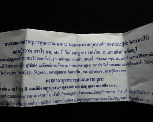 *เคาะเดียว*พระขุนแผนสุดสวาทผงพรายกุมารรุ่นแรก หลวงพ่อสวาท วัดอ่าวหมู  พิมพ์ใหญ่