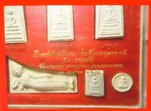 พระสมเด็จบางขุนพรหม ปี 31 กล่องชุด 12 พิมพ์ ราคาเบาออกต่อมีกำไรคับ