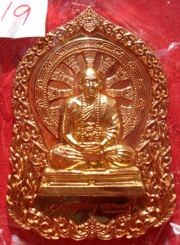 @@ เหรียญบารมีธรรม เนื้อทองแดงหน้าทองทิพย์ หลวงปู่คำบุ วัดกุดชมภู จ.อุบลราชธานี @@