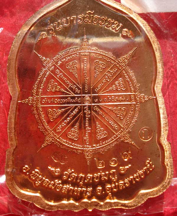 @@ เหรียญบารมีธรรม เนื้อทองแดงหน้าทองทิพย์ หลวงปู่คำบุ วัดกุดชมภู จ.อุบลราชธานี @@
