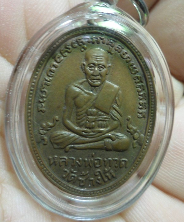 หลวงปู่ทวดรุ่น 2 ใข่ปลาเล็ก บล็อคทองคำ สภาพน่ารัก คับ
