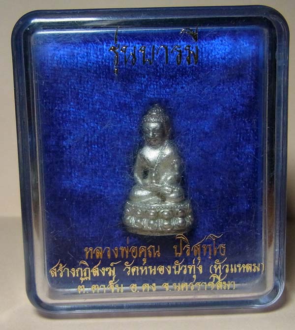 พระกริ่งบารมี (กริ่งญาณเล็ก) เนื้อเงินก้นเงิน ปี36 หมายเลข 339 สภาพสวย พร้อมกล่องเดิมๆ
