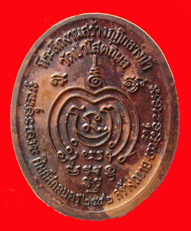 เหรียญหลวงตาบุญหนา รุ่น 2 เนื้อทองแดง (ตามภาพ)หากชอบ (เคาะเดียวครับ)