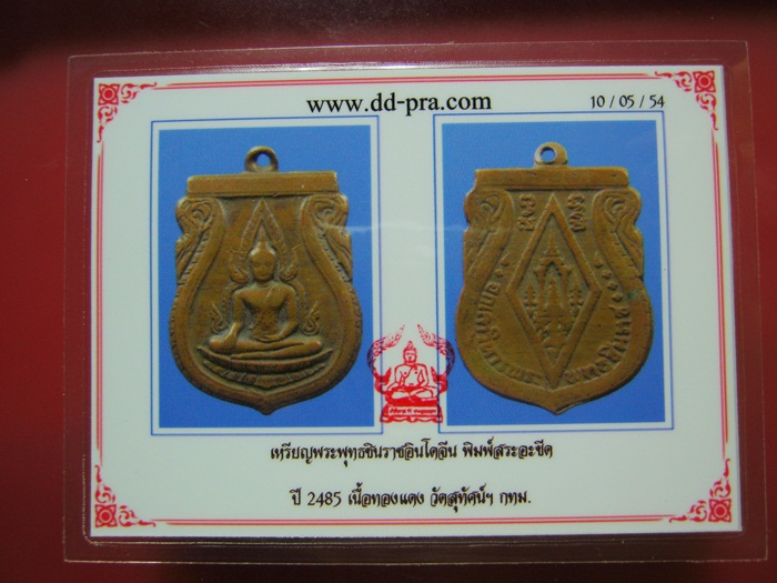 บัตรรับประกันพระแท้
