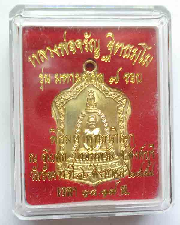(( ของดีราคาถูกมาแล้ว )) เหรียญ หลวงพ่อจรัญ ฐิตธัมโม วัดอัมพวัน อ.พรหมบุรี จ.สิงห์บุรี หมายเลข 4189