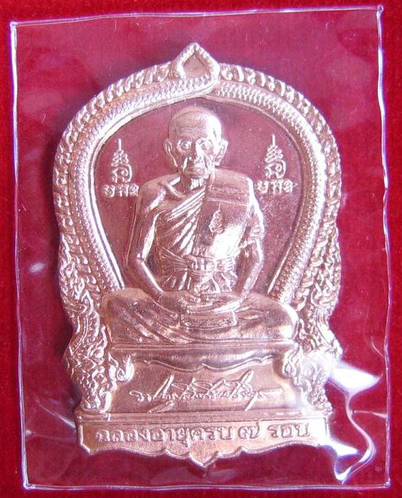 เหรียญเสมา 7 รอบ เนื้อทองแดง หลวงพ่อเพิ่ม วัดป้อมแก้ว ปี54 ตอกโค๊ตด้านหน้าที่สังฆฏิ
