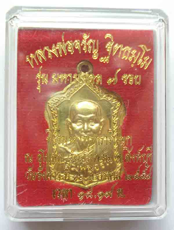 (( ของดีราคาถูกมาแล้ว )) เหรียญ หลวงพ่อจรัญ ฐิตธัมโม วัดอัมพวัน อ.พรหมบุรี จ.สิงห์บุรี หมายเลข 3809