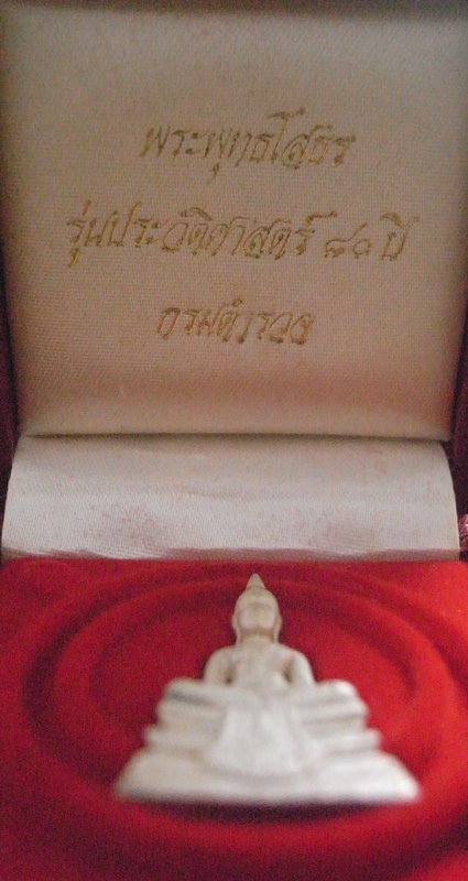 หลวงพ่อโสธร รุ่น 80 ปี กรมตำรวจ เนื้อเงิน ๑๓๙๒๙๒