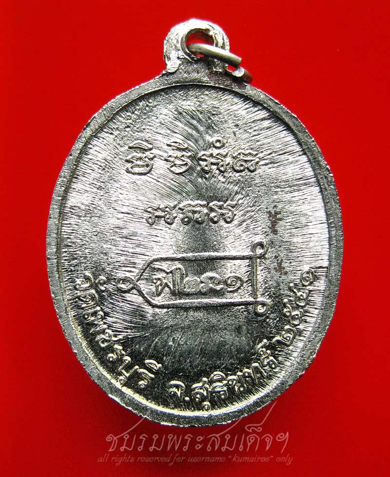 เหรียญรุ่นแรก หลวงปู่หงษ์ กะหลั่ยเงิน ๒ โค๊ต (88)