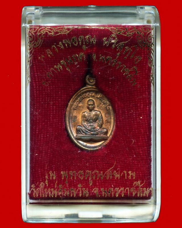 ถูกสุด สะดุดใจ...เม็ดแตงพุทธคูณสยามนั่งเต็มองค์ เลื่อนมณศักดิ์ รุ่นแรก ปี 2554 เนื้อนวโลหะ กล่องเดิม