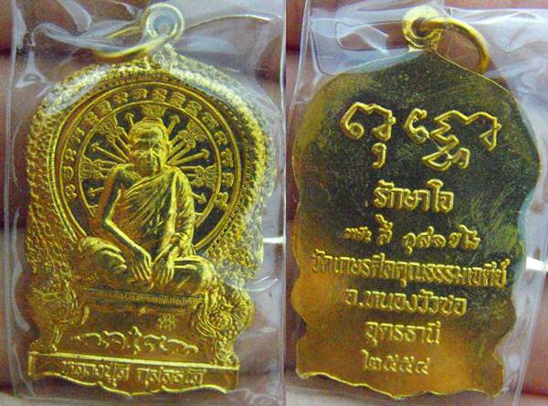 เหรียญ หลวงปู่ลี 1
