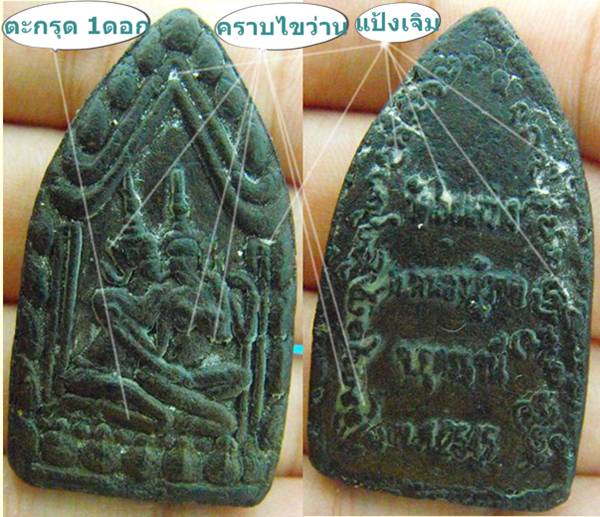 ขุนแผนอุ้มนางวันทอง รุ่นแรก หลวงพ่อเจริญ วัดโนนสว่าง จ.อุดรธานี