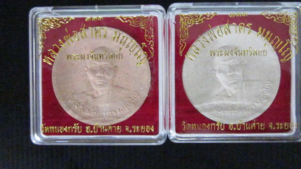 วัดใจ...ลพ สาคร  พระผงจันทร์ลอย  พิมพ์ใหญ่จัมโบ้ เคาะเดียว