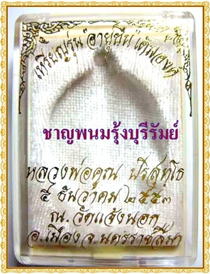 เหรียญหลวงพ่อคูณ รุ่นอายุยืนเต็มองค์ออกวัดแจ้งนอก นวะลงยางามๆๆ NO.๓๒๖๗ เนื้อหลัก