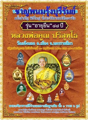 เหรียญหลวงพ่อคูณ รุ่นอายุยืนเต็มองค์ออกวัดแจ้งนอก นวะลงยางามๆๆ NO.๓๒๗๘ เนื้อหลัก