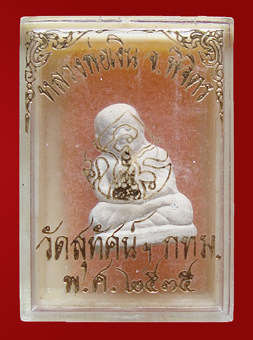 หลวงพ่อเงิน ออกวัดสุทัศน์ฯ ปี35 วัดใจ 59 บาท