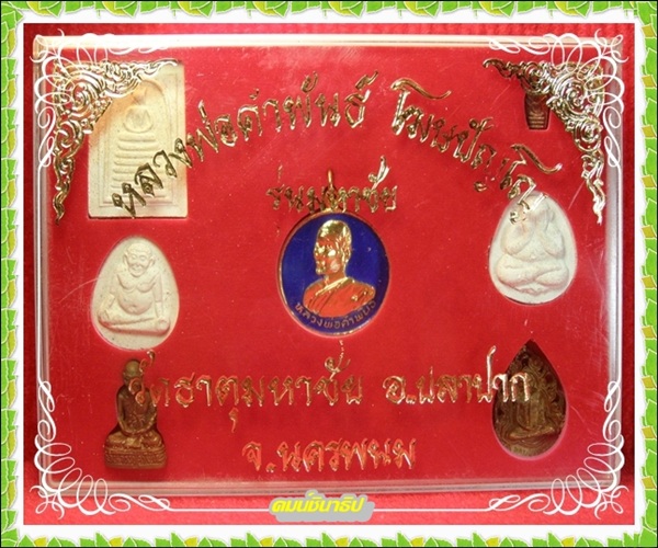 หลวงปู่คำพันธ์ โฆสปัญโญ