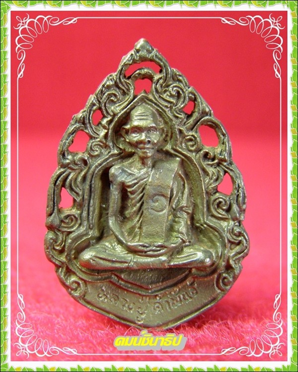 หลวงปู่คำพันธ์ โฆสปัญโญ