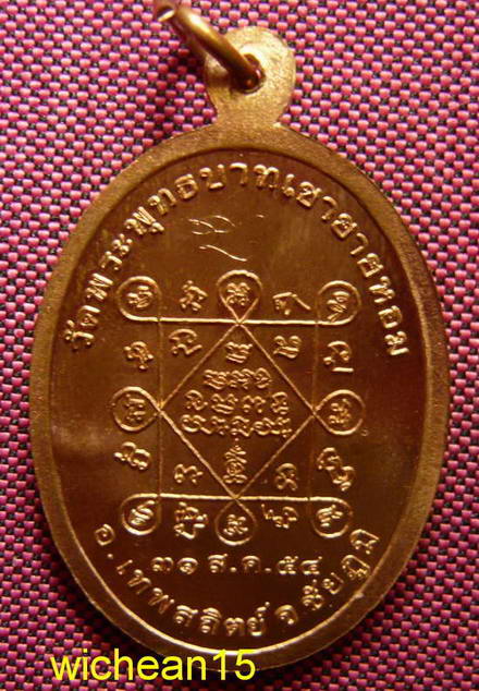 เหรียญรุ่นแรก หลวงพ่อทอง วัดพระพุทธบาทเขายายหอม   ศิษย์เอกหลวงพ่อคูณ เนื้อทองแดงผิวไฟ **๒๘๙๕