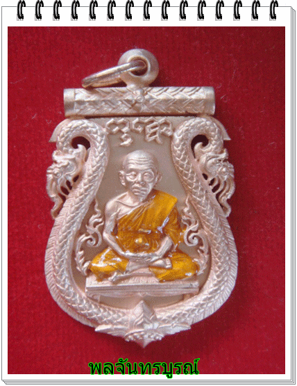 เหรียญเสมาฉลุ เลื่อนสมณศักดิ์พระเทพวิทยาคม หลวงพ่อคูณ หมายเลข 2475